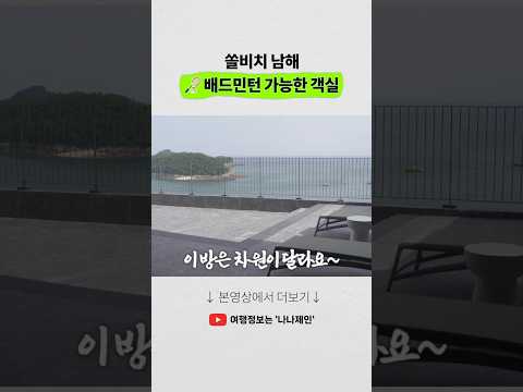 남해 솔비치 빌라: 최고의 오션뷰와 럭셔리 경험