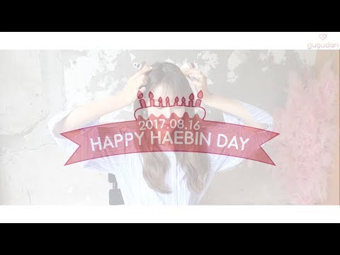 gugudan(구구단) - 170816 HAPPY HAEBIN DAY