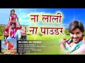 ना लाली ना पाउडर Na Lali Na Paudar Ritesh Pandey Truck Driver 2 Bhojpuri H