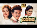 Uliki Padaku 4k Full Video Song Sundara Kanda Movie Venkatesh Meena