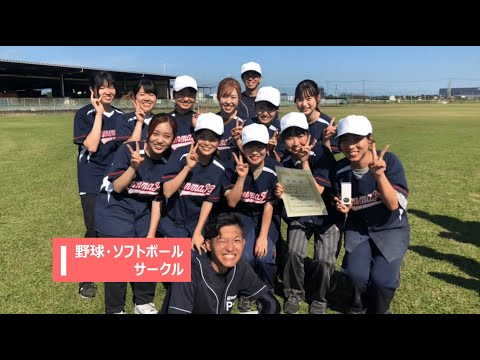 【群馬パース大学】サークル紹介（野球・ソフトボールサークル）