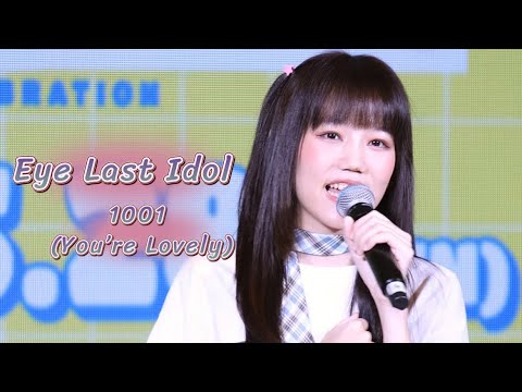 1001 (You’re Lovely) - Eye Last Idol Thailand | 𝑳𝒂𝒔𝒕 𝑨𝒊’ 𝑴𝒂𝒌𝒆 𝒂 𝒘𝒊𝒔𝒉 🎂 230528
