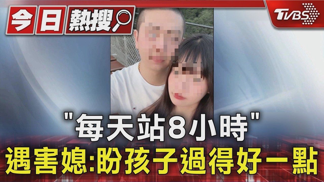 中和公公殘殺媳!友曝渣夫稱父沒病:「手不是長在我身上」