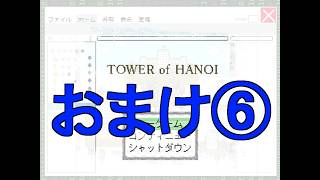 【シリアスRPG】TOWER of HANOI (タワーオブハノイ) 初見実況 #おまけ６