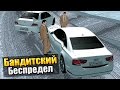 GTA : Криминальная Россия (По сети) #40 - Бандитский наезд! 