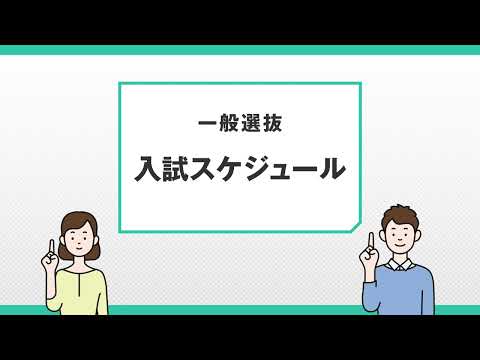 社会福祉学科 【淑徳大学】2026年度　一般選抜・大学共通テスト利用選抜