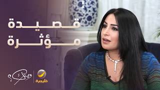نجاح المساعيد ترثي والدها بقصيدة مؤثرة
