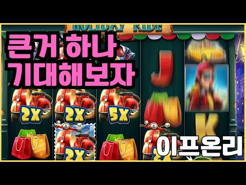 [슬롯][제보영상][닉네임:이프온리]504배