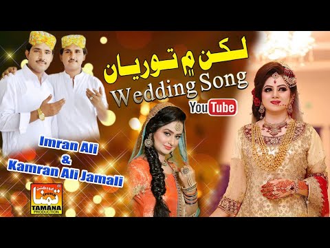Lakhan Main Toriyan I Imran Ali Kamran Ali Jamali Album 04 Wedding Song #imranjamali #kamranjamali