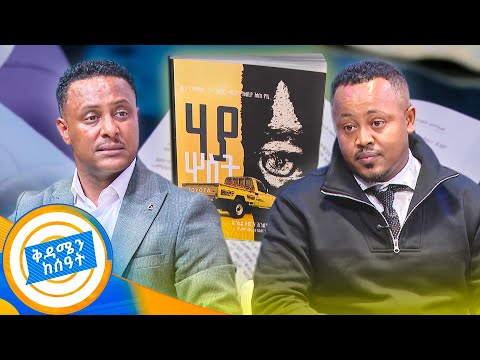 ከሊቢያ ሰማዕታት በታአምር የተረፈዉ ስደተኛ!! ሃያ ሶስት (23) ልብ አንጠልጣይ ታሪክ //በቅዳሜን ከሰዓት//