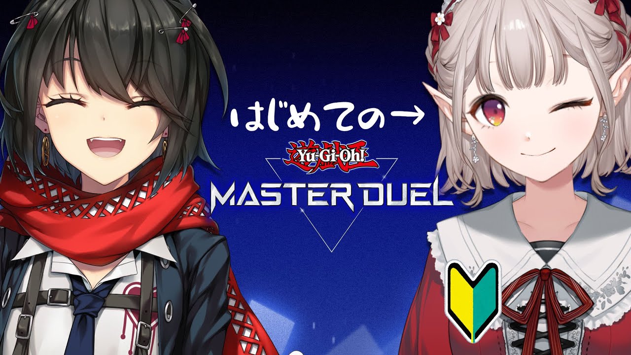 【遊戯王マスターデュエル】ましろくん先生と初めてのデッキ作り!【にじさんじ/える】