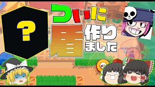 ついに〇盾を作ることができました。。。！【ブロスタ:ゆっくり実況】