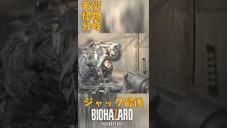 バイオハザード7 ジャックベイカーの最後を解説　すべてを飲み込む怪物