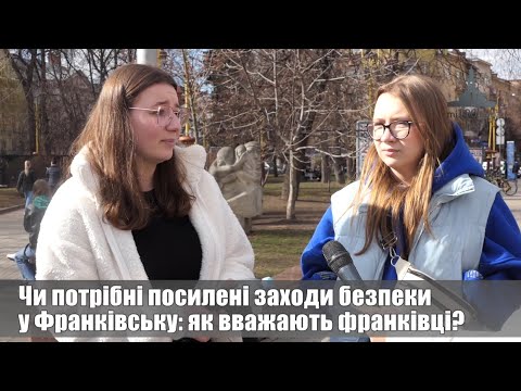 Чи варто посилити заходи безпеки у Івано-Франківську: як вважають франківці. ОПИТУВАННЯ