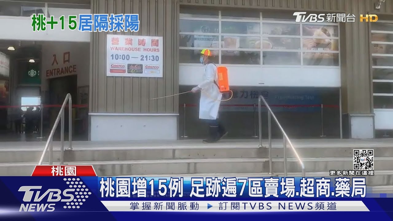 桃園、新竹疫情延燒 足跡遍布賣場、超商、藥局