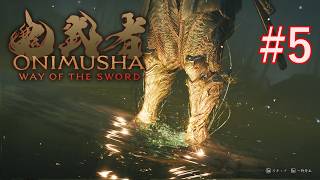 【ONIMUSHA】#5 中々瘴気が消えてくれないっすねぇ