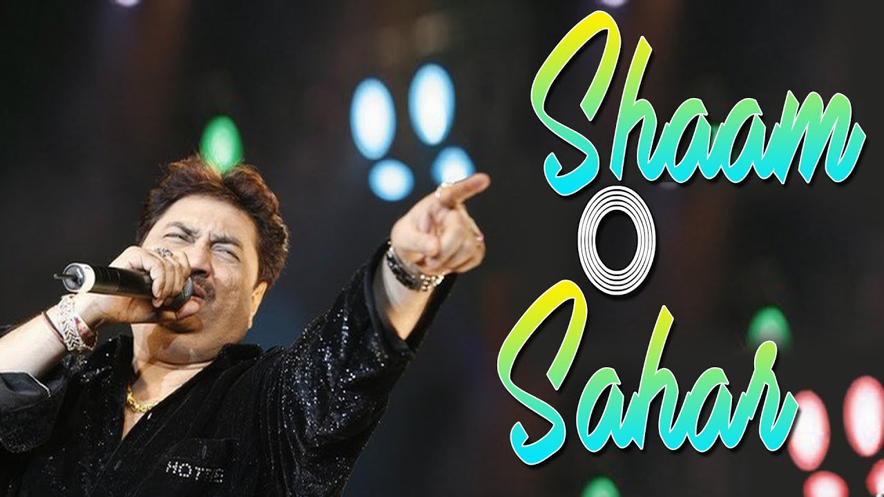 Sham O Saher Lyrics | Khuda Ki Raah Mein (Album) | Kumar Sanu | Sayed Ahmed