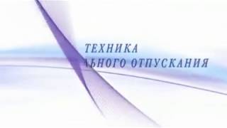 Практика "Отпускания" От Ларисы Ренар