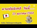 หวยหุ้น