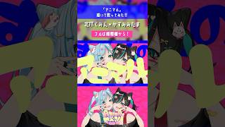 【描いて歌ってみた】アニマル #くみたま【北爪くみん×かすみみたま】#shorts