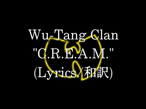 【和訳】Wu-Tang Clan - C.R.E.A.M. (Lyric Video)