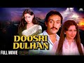 Doosri Dulhan Full Movie दूसरी दुल्हन HD Shabana Azmi Superhit Movie Sharmila 