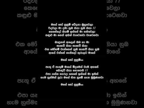 Mage So Susum  (Lyrics) - Rahal Alwis