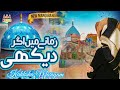 Zamane Mein Agar Dekhi To Shane Qadri Dekhi Kahksha Mariyam Manqabat 2022 Ghousepakmanqabat