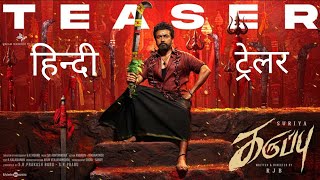 Karuppu Official Hindi Dubbed Teaser Trailer