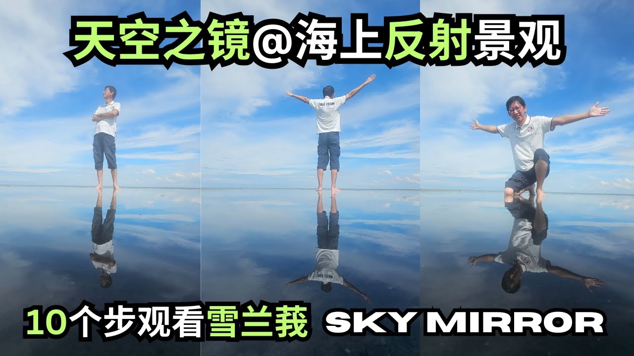 【雪兰莪必去】10个步观看雪兰莪天空之镜全景 SKY MIRROR KUALA SELANGOR