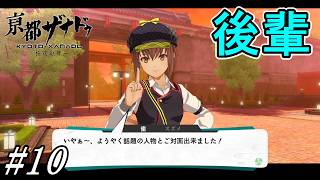 今後長い付き合いになりそうな後輩登場【亰都ザナドゥ 桜花幻舞】初見プレイ#10