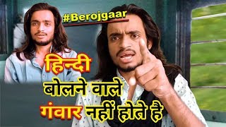 Hindi Bolne Wale Gawar Nahi Hote ll Hindi vs English ll Satya Yadav