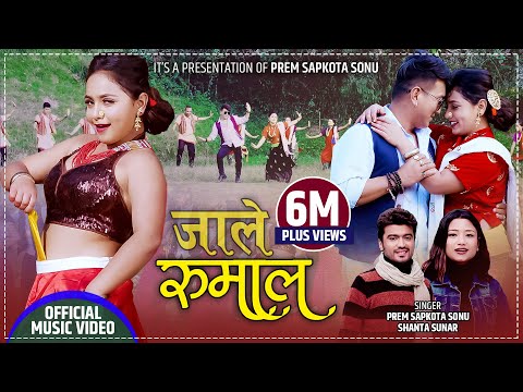 New Lok Dohori Song 2076/2019 - Jale Rumal || जाले रुमाल By Prem Sapkota Sonu & Shanta Sunar