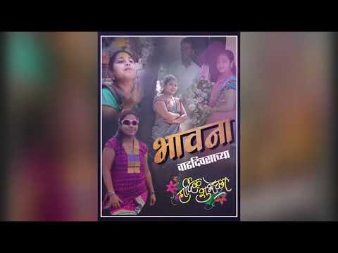 Bhavna birthday songs