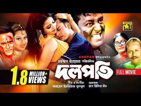 Dolopoti | দলপতি | Riaz, Rabina, A.T.M. Shamsuzzaman & Dipjol | Bangla Full Movie
