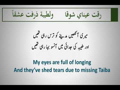 Raqat Aina ya Shouqan Layrics without music with urdu and English translation l Raqt aina lyrics
