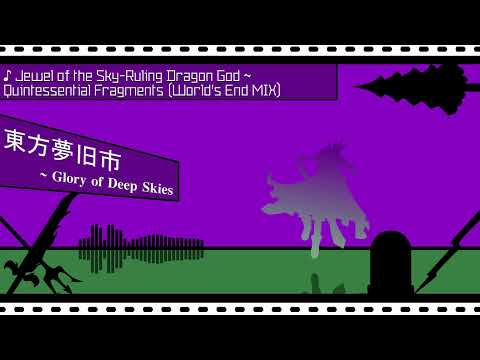 GoDS OST - Jewel of the Sky Ruling Dragon God ~ Quintessential Fragments (World's End MIX)