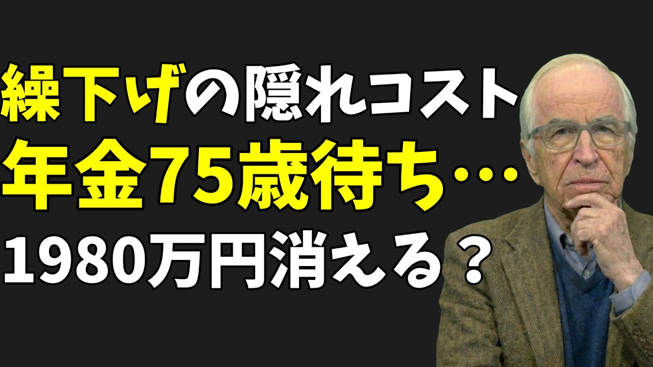 【2026年改正】年金を待つと〇〇万円が消える？繰上げ・繰下げ受給のリスクを解説