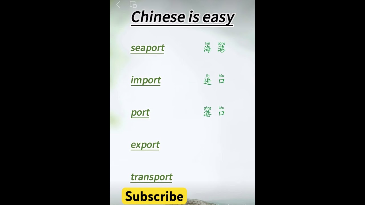 WHERE TO IMPORT EXPORT AT THE SEA PORT#LEARN CHINESE MANDARIN & ENGLISH #
