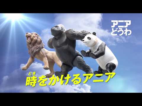 アニアどうわ　時をかけるアニア