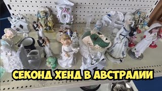 Зашла в Секонд Хенд а там меня ждал сюрприз . Антиквариат и винтаж . Dumpster Diving