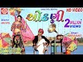 Odhani Rakesh Barot Gujarati Song 2019 Full HD Video Ram Audio