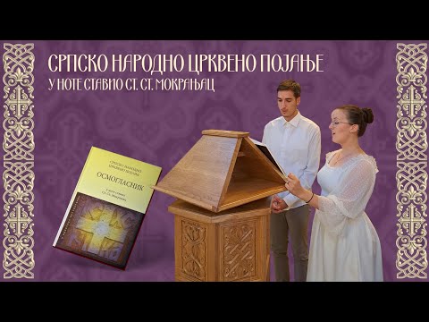 8. глас - Тропар васкрсни (бр. 14) / 8. glas - Tropar vaskrsni /  Osmoglasnik