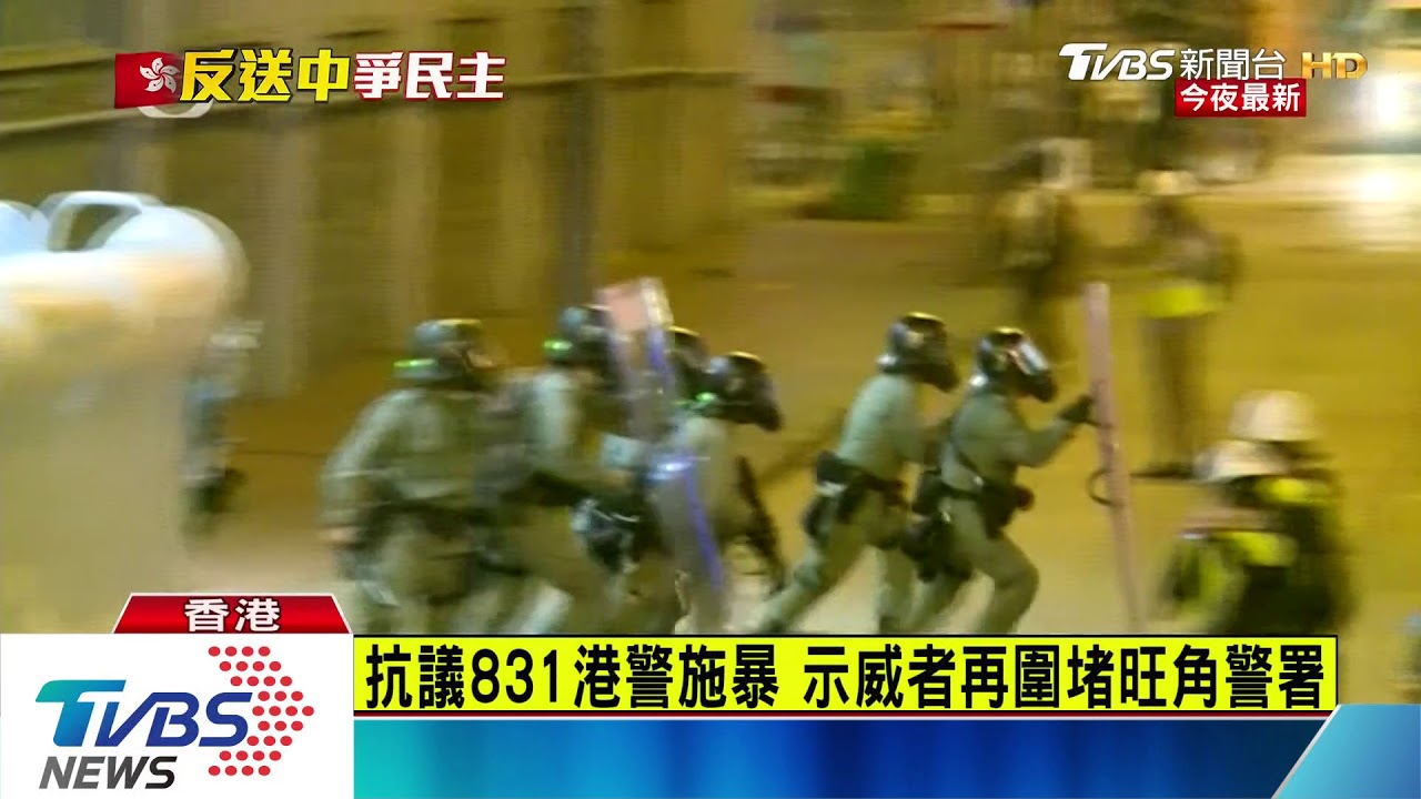 抗議831港警太子站作為 港民圍旺角警署