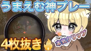 スクで最強4枚抜きした🐴【荒野行動】
