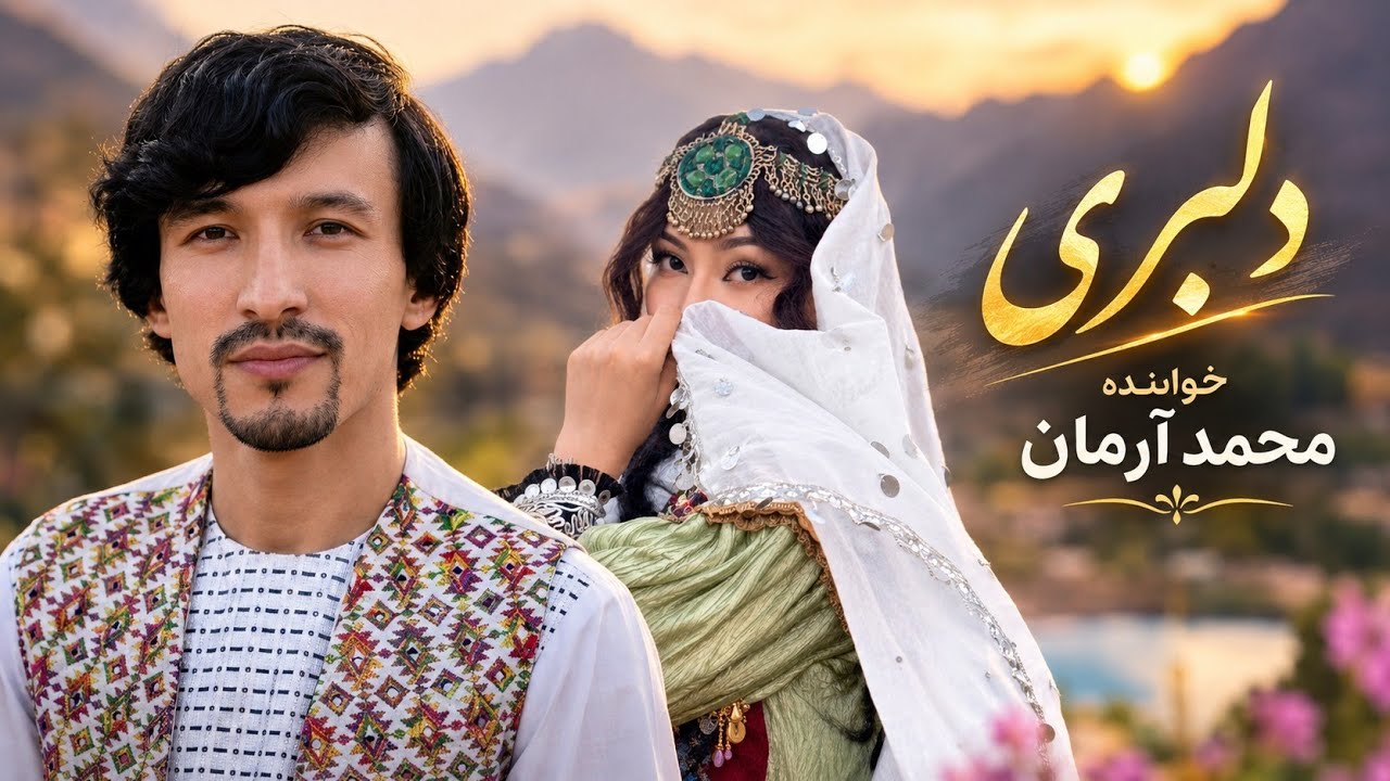 دلبری — Mohammad Arman