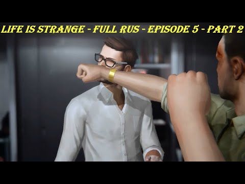 Life Is Strange - FULL RUS - Episode 5 - Part 2