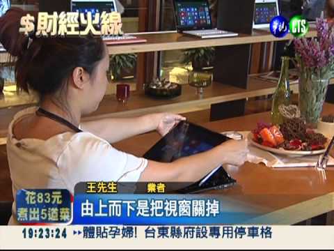 不讓蘋果專美於前 微軟推Win8