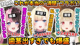 初コラボ3人清楚担当?藍沢エマと歯茎出まくり橘ひなのと爆盛小雀ととのエペランクまとめ【ぶいすぽっ！/APEX】
