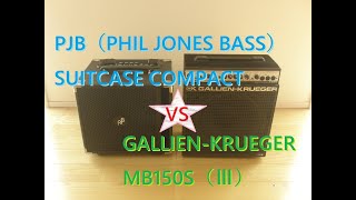 Video thumbnail for GALLIEN-KRUEGER MB150S（Ⅲ）VS　PJB（PHIL JONES BASS）SUITCASE COMPACT BG-400 比較レビュー。Comparison Review by music diy_direct